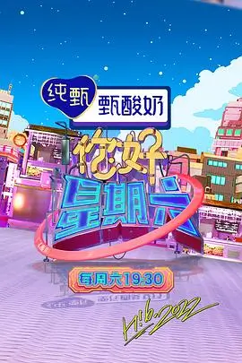 周五夜现场下饭综艺在线观看
